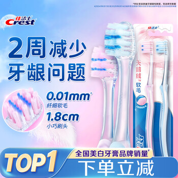 Crest velvet toothbrush gum protection small wide head ultra-fine soft bristles adult two-pack new and old packaging colors random