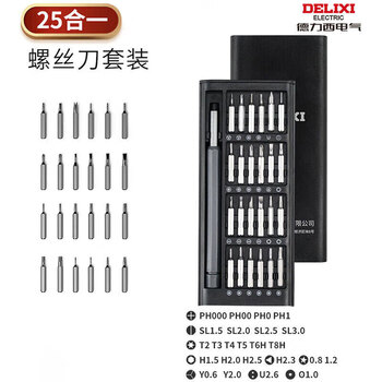 Delixi screwdriver set mobile phone laptop dust cleaning computer repair small multi-functional household disassembly tool