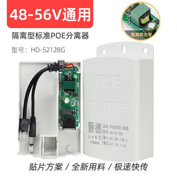 Poe splitter one-to-two standard poe48v to 12v isolation national standard adapter monitoring network power supply one-to-two module waterproof standard 48v to 12v with isolation