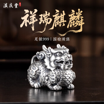 Dian qingtang pure silver kirin auspicious beast handle collection sterling silver 999 tea pet silver ornaments paperweight crafts creative gifts kirin ornaments