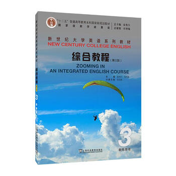 Comprehensive tutorial (3rd edition) (3) (teacher’s book) qin xiubai foreign language learning 9787544683999