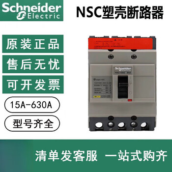 Schneider electric schneider molded case circuit breaker nsc100s3060n circuit breaker nsc nsc630k3630n 3p 630a