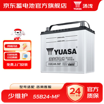 Yuasa car battery 12v lead-acid low maintenance battery home installation trade-in 55b24r-mf lexus ct200 tianyu senya s80