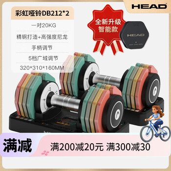 Head official direct sales adjustable dumbbells men's fitness home heavy weight pure steel set strength exercise rainbow dumbbells - one pair total weight 20kg adjustable weight