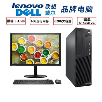 (discount up to 20%) lenovo dell desktop core computer host amd high-end i5-i7 home office computer original complete mini computer second-hand configuration eight i5 quad-core + 16g + independent graphics 750 (painting small design) original lenovo dell single host + 22-inch monitor 90% new