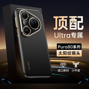 Im-chen genuine leather丨sun pattern lens suitable for huawei pura80pro mobile phone case pura80pro+ protective cover all-inclusive lens for boys and girls ultra-thin anti-fall-black