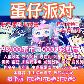 Eggboy party 98600 egg coins rainbow coin skin gift pack redemption code flying kikia game peripherals