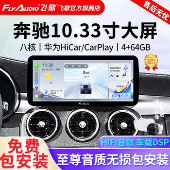 Flyaudio is suitable for mercedes-benz abce-class glack car central control display large-screen navigation 360 panoramic reversing image integrated benbaao accessories package +500