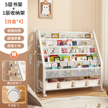 Tangneng youpin mobile bookshelf picture book rack iron storage rack book toy rack simple floor standing bookcase bedroom storage rack 120cm minet 5 bookshelf + 1 storage + 4 boxes#