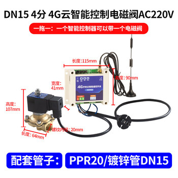 Remote control solenoid control valve ac220v4g mobile phone remote wireless intelligent timing automatic switch solenoid valve water valve dn154 points ac220v complete set of one-way control