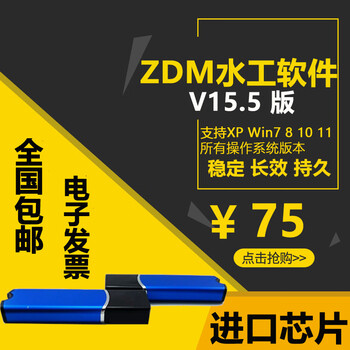 Zdm hydraulic design software dongle zdm hydraulic cad auxiliary design software v15.5 zdm software dog zdm hydraulic v15.5 does not support upgrades