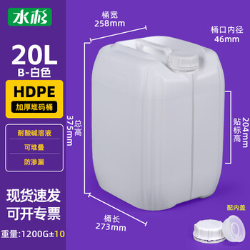 Metasequoia (single pack) 20l white thickened stacking barrel with inner cover with liquid level line acid and alkali resistant laboratory waste liquid barrel plastic barrel sealed square packaging barrel (white cover)