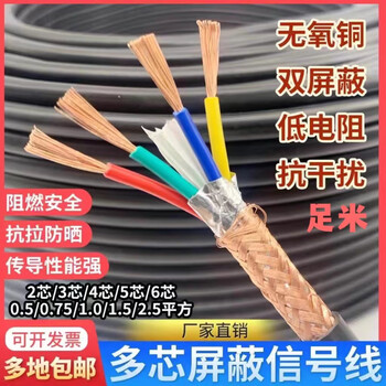 National standard rvvp shielded wire signal line 2 3 4 5 6 core 0.5 0.75 1 1.5 2.5 square control line copper core shielded wire 2*0.75 (100 meters)