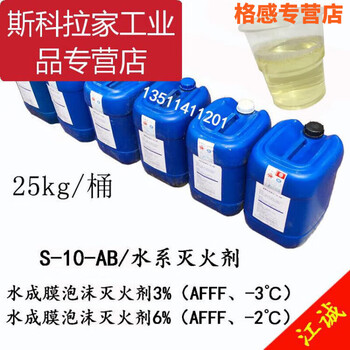 Anti-soluble aqueous film-forming foam fire extinguishing agent 6ab stock solution is valid for 8 years. water-based fluoroprotein 6% aqueous film-forming stock solution (valid for 8 years) 3% aqueous film-forming stock solution (valid for 8 years)