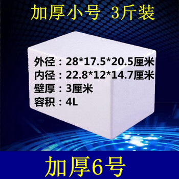 Thickened high-density foam box, medical biological vaccine reagent, breast milk dry ice incubator, fresh-keeping box, thickened no. 6 (high-density) foam box