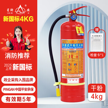 Xing zhe'an 25-year-old new national standard dry powder fire extinguisher 4 kg portable commercial household national fire certification mf/abce4