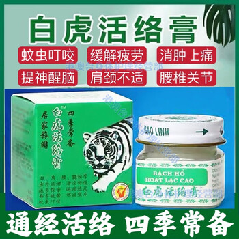 White tiger wanjin imported from vietnam, white tiger huoluo wanjin patch, white tiger huoluo cream, huoluo oil, waist and leg rheumatism huoluo patch, 12 bottles in a box, special offer, white tiger huoluo cream
