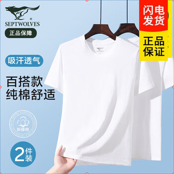 Septwolves pure cotton t-shirt men's 100% cotton short-sleeved summer white bottoming shirt round neck cotton trendy slim old man's sweatshirt round neck pure cotton t-shirt 2 pieces white + white l (recommended 110-130 pounds)