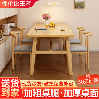 Shi yunshang dining table for home use in small apartments, light luxury, modern and simple, rectangular, commercial table and chairs for catering, dining table, rental room, solid wood color, delivered to home, 120cm, width 60cm, one table and four chairs