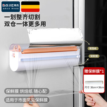 Baijie cling film cutter, special double-layer cutting box for kitchen disposable food, magnetic tin foil tear-off box, snowy white-double warehouse magnetic suction model, free plastic wrap, neat cutting丨two warehouses in one