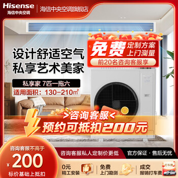 Hisense private home series household central air conditioner multi-split, full dc variable frequency, first-level energy efficiency, energy-saving, heating and cooling, intelligent control, standard water pump, anti-bubble top, 7 hp, first-level energy efficiency | one to six | 130-210