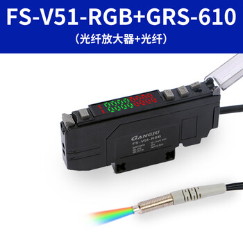 Yuechangsheng guangju three-color light source color standard sensor color recognition fiber amplifier fs-v51-rgb fs-v51-rgb+m6 coaxial multi-core
