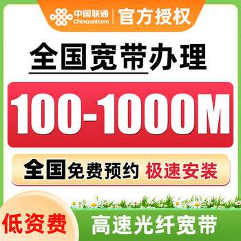 China unicom national broadband consultation china unicom china mobile china telecom free door-to-door single broadband consultation