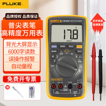 Fluke multimeter high-precision digital multimeter intelligent anti-burn electrician voltmeter multi-function multi-purpose digital display ammeter f17b upgraded model