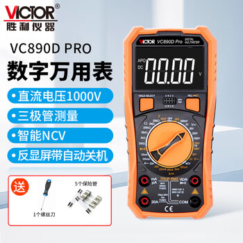 Victory instrument (victor) digital multimeter for electricians, high-precision multi-function household multimeter, automatic intelligent anti-burn digital display vc890d pro backlight display ncv official standard