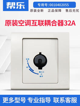 0010402055 suitable for haier gree air conditioner 32a socket interconnection coupler tianzun new accessories default