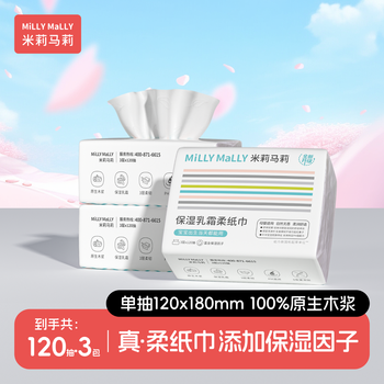 Milly mary milly mary tissue paper moisturizing soft baby soft tissue cream paper napkin 120 * 3 pack baby adaptation