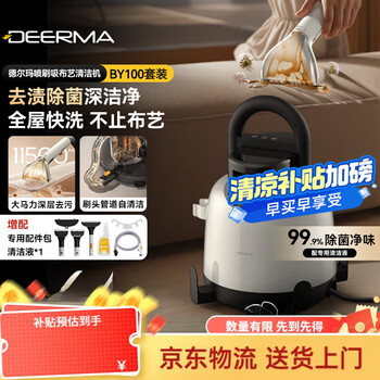 Deerma cloth cleaning machine by100 s multifunctional cleaning machine, household vacuum cleaner, spray and suction integrated, adding cleaning fluid, configuration upgrade by100 set