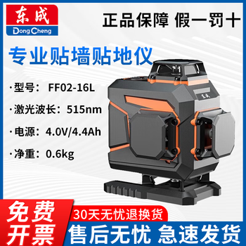 Dongcheng level meter high-precision green light strong light blue light laser level meter wall and floor tile measurement tool ff02-16l wall and floor meter 16 lines single electric