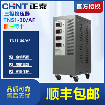 Chint fully automatic three-phase ac voltage stabilizer 380v industrial tns1 (svc)-30kva/af30000w kilowatt