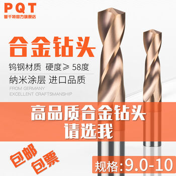 Self-coated alloy drill bit straight shank tungsten steel 90919293949596979899 9 points 3*80*120