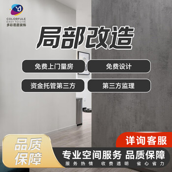 Partial renovation of old house, old house kitchen renovation, overall partial renovation, renovation, replacement and decoration appointment consultation