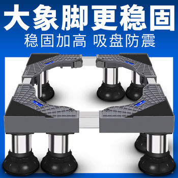 Shield elephant heightened washing machine base rack stainless steel bracket pulsator drum refrigerator heightened stand brand universal base best selling elephant 8 legs total height 14.5-17cm