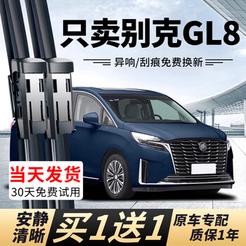 Pingguan buick gl8 wiper blade 20 original 08 original 14 rear strip lu zun 16 boneless 17 years 19 models 21 wiper blade buick gl8/2020-2025 model square brush set (main, auxiliary wiper)