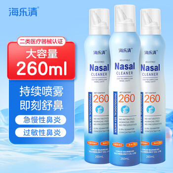 Haileqing normal saline nasal clearing allergic rhinitis spray adult sea salt nasal spray nasal irrigator 260ml*3