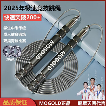 Mogold double bearing skipping rope student universal racing competition professional weight loss fitness sports men and women weight-bearing high school entrance examination wire rope t07 black