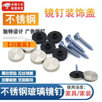 Lnga landgre stainless steel mirror nails advertising nails glass nails decorative cover screw cap plastic acrylic fixed screw cap decorative cover 16mm stainless steel mirror nails 20 sets with nozzles