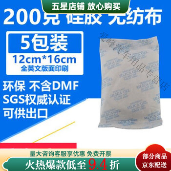 Industrial desiccant 1-1000g silica gel 1-2000 pack wardrobe clothing shoes and hats moisture-proof dehumidification environmental protection 200g 5 packs