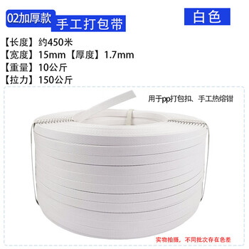 Manual plastic packing tape packaging carton packaging tape pp packing tape manual packing tape one head packaging white white width 15 thick 1.7_pull force 150kg_weight 10kg
