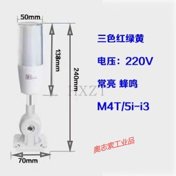 Small size oen 5i-i3 single layer three-color light 24v warning light machine tool equipment signal sound and light tower light m4t folding 220v