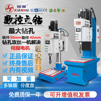 Xianhu vertical cnc drilling machine vertical drilling automatic drilling and tapping zsk4050bscf servo electric cylindrical square column zsk-40bs servo motor drilling and tapping dual purpose