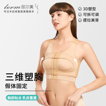 Liermei breast augmentation implant fixed underwear filling removal breast reconstruction postoperative compression bandage shaping corset skin color s