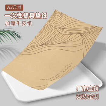Yifude paper a3 disposable placemat paper customized thickened oil-proof dinner plate paper hotel tea house tray paper fast food tea house pad paper soft line yayun 1000 sheets
