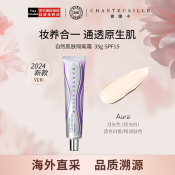 Chantecaille second generation natural skin isolation cream aura color number 35g spf15 concealer sunscreen skin care birthday gift for women