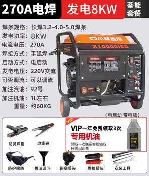 Zhihuishu generator and welding all-in-one machine gasoline and diesel 270a outdoor high-power 8kw welding machine long welding 3.2/4,0 electrode gasoline/270a current/welding 4.0 electrode + power generation 8k