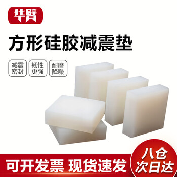 Huaji square silicone shock-absorbing pad white translucent high temperature resistant silicone pad block cuttable silicone pad 50*50*20mm (4 pieces)
